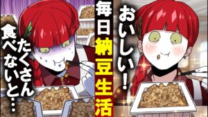 毎日納豆を食べ続けたらどうなる？衝撃の末路に…あなたは大丈夫？?