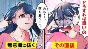 気がついたら…ハゲていた女子高校生。無意識に髪を抜く難病。→抜毛症の現実とは？【総集編】