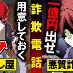 詐欺師から電話が掛かってきた…元殺し屋がとったとんでもない行動は…