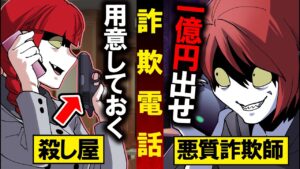 詐欺師から電話が掛かってきた…元殺し屋がとったとんでもない行動は…