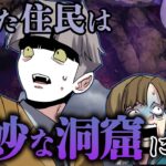 村人が行方不明に…まさかの洞窟で発見された！？あまりに闇が深すぎる
