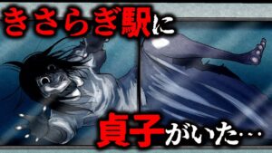 地図に載らない「きさらぎ駅」に迷い込んだ…貞子と遭遇し呪われた！？【総集編】