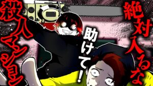 とあるマンションに行くと殺人鬼がチェンソーを持って襲ってきた！？急いで逃げろ！