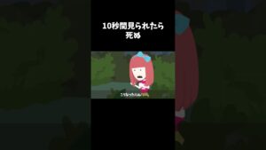 見られたら死ぬ　デスゲーム #怖い話#shorts #デスゲーム