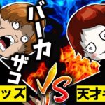 有名YouTuberのゲーム実況を荒らしまくる暴言キッズVS天才キッズ