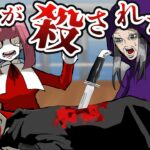 1人ずつ誰かが死んでしまう…殺人鬼を探し出せ！