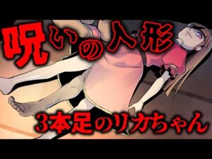 3本足の人形を拾ってしまう…呪いの人形が怖すぎる【都市伝説】【総集編】