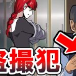 盗聴や盗撮常習犯を捕まえろ!まさかの言い訳が続々…殺し屋VS犯罪者