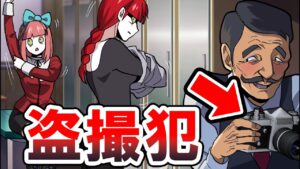 盗聴や盗撮常習犯を捕まえろ！まさかの言い訳が続々…殺し屋VS犯罪者