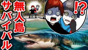 兄弟で無人島サバイバル！無事生き残ることはできるのか！？