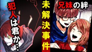 未解決事件の知られざる真相が明らかに…最悪の結末を迎えてしまった【総集編】