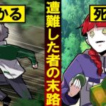 樹海で遭難するとどうなるのか？助かる雄一の方法とは…