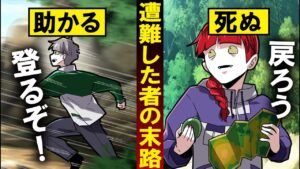 樹海で遭難するとどうなるのか？助かる雄一の方法とは…