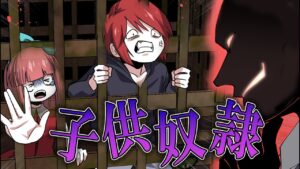 強制労働させ家畜扱いされた子供たちの壮絶な人生とは…