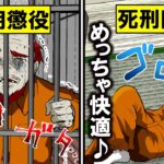 無期懲役になるとどうなるのか？死刑を免れた者の末路…