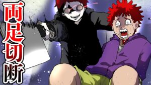 凶悪な殺人鬼を拷問…両足を切断され精神が壊れる…