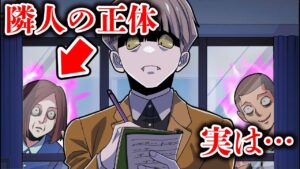 変な隣人がずっとこちらを見てくる…謎の行動の意味がヤバすぎる