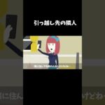 【隣人トラブル】うるさすぎる隣人 #怖い話#意味怖 #shorts
