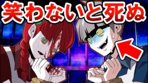 ずっと笑顔でいなさい…できなければ殺されてしまう世界