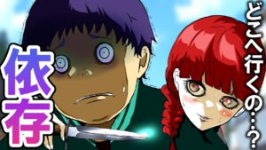 好きな人に依存しすぎると人間の心と体はどのような状態なのか？