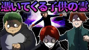 最恐の心霊トンネルに行くと…子供の霊が一生憑いてくる…