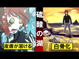 人は硫酸を浴びると何が起こるのか？【総集編】