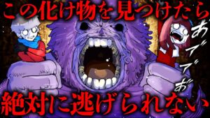 遊びに来たのが恐ろしい化け物がいる廃墟だった…恐怖の鬼ごっこ