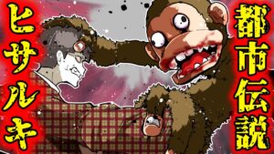 【都市伝説】危険すぎる依頼！初見だとほぼ死亡確定の「ヒサルキ」