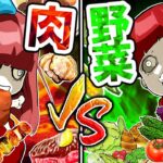 肉VS野菜!食べ続けるのはどっちがキツい!?