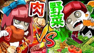 肉VS野菜！食べ続けるのはどっちがキツい！？
