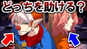 1人しか助けられないなら、どちらを選ぶ？