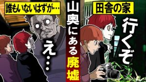 山にポツンとある立入禁止の廃墟…誰も居ないはずの住人が出てきて…