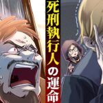 死刑担当になった死刑執行人。ギロチンの歴史【総集編】