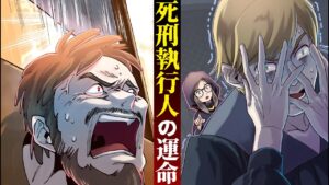 死刑担当になった死刑執行人。ギロチンの歴史【総集編】