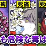 最も一番危険な殺人植物はどれ？毒を食べた結果…