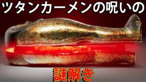 ツタンカーメンの墓を開けた人々の命を奪ったものとは何か？
