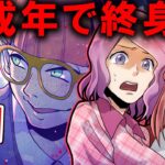未成年で終身刑を言い渡された子供の末路…【総集編】