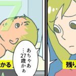 自分の寿命が可視化されたらどうなるのか【漫画動画】【総集編】