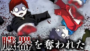 捕まったら『臓器を取り出される』リアル鬼ごっこ！？生き残れるのは・・・