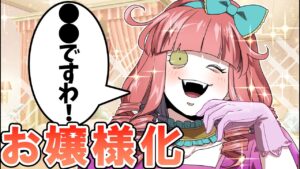 殺し屋がお嬢様になったらどうなるのか？