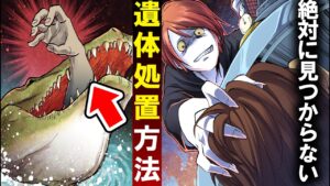 殺人鬼の遺体処理方法…遺体はあなたのすぐ近くに隠されてる！？【総集編】