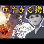 死刑よりも恐ろしい結末を迎えた者の末路…