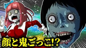 大きな顔と鬼ごっこしたら絶望…巨大な顔に食べられる！？