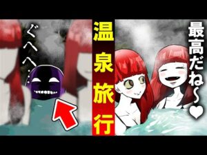 混浴温泉で「なぞの人影」が現れるとどうなるのか？正体は…【総集編】
