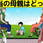 本当の母親はどっちだ？天才だけが解けるFBIテスト！