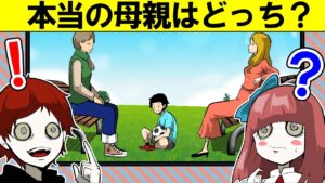 本当の母親はどっちだ？天才だけが解けるFBIテスト！
