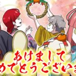 2024年初日の過ごし方「お正月遊び対決！」