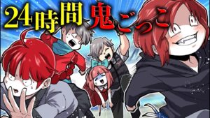 24時間鬼ごっこ…エリート特殊部隊から逃げ切ったら1000万！