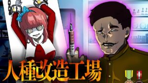 最強の人種を作るために人体実験された者の末路