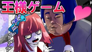 絶対に従わなきゃいけない王様ゲームに参加したら…衝撃の展開に！？